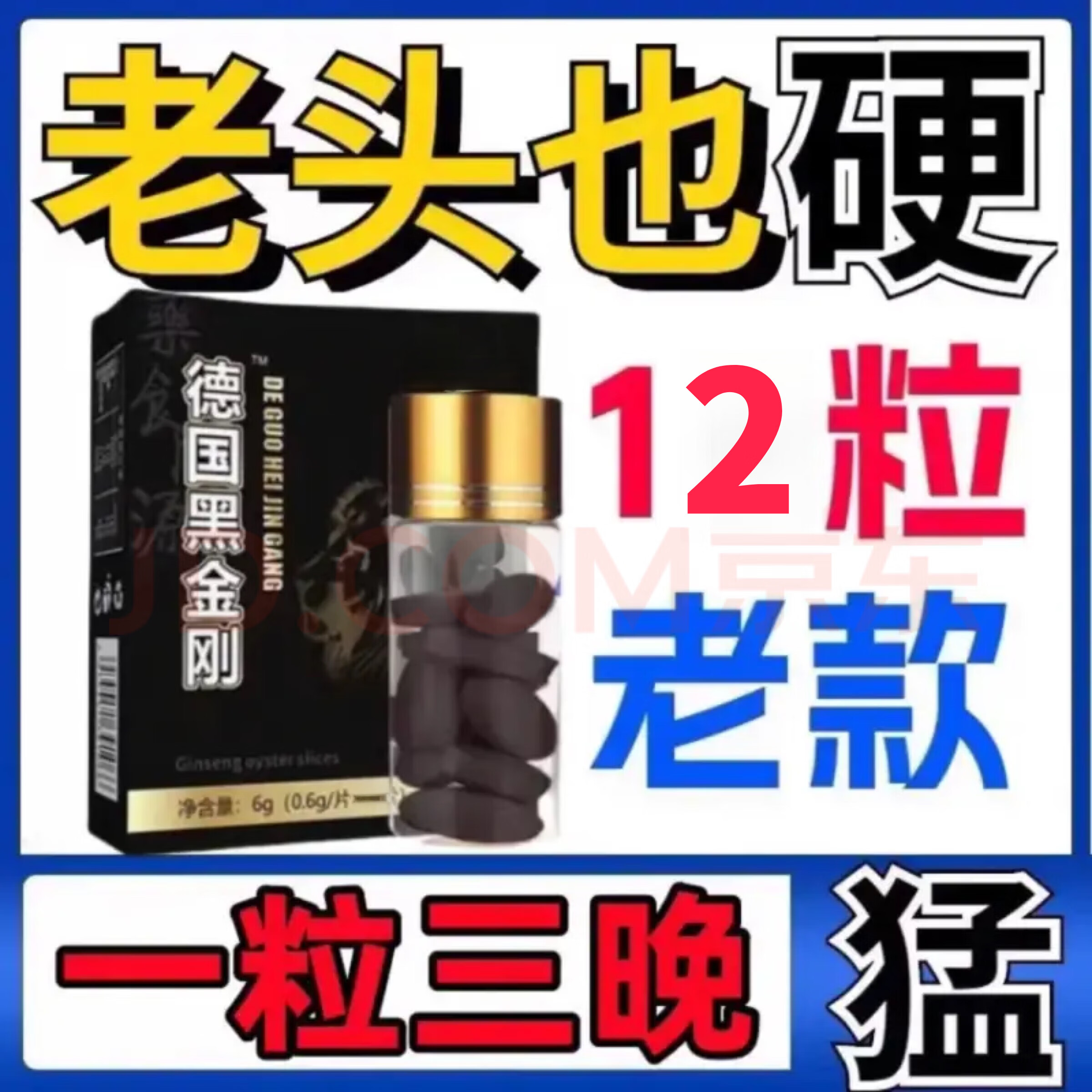 羚锐持久邦邦硬黑金刚男人发泄用品开房专用一粒挺三天中老年牡蛎
