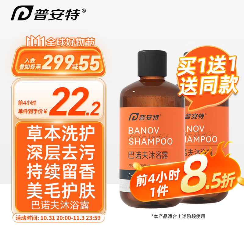 普安特宠物浴液狗狗猫咪洗澡巴诺夫沐浴露猫藓狗藓泰迪杀菌除臭止痒除虫怎么样,好用不?