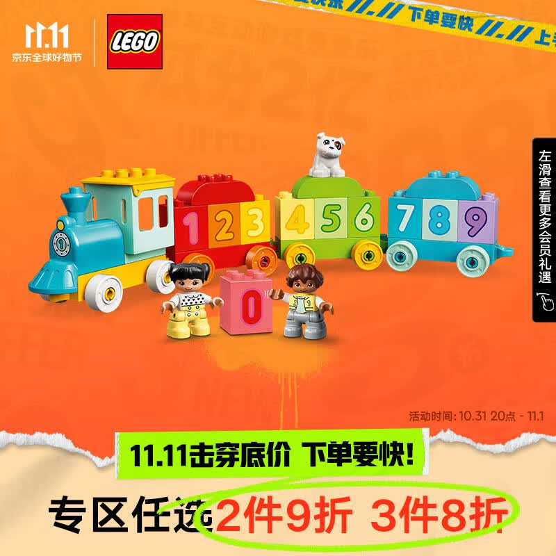乐高（LEGO）积木得宝DUPLO10954数字火车学习数数1.5岁+儿童玩具生日礼物怎么看?