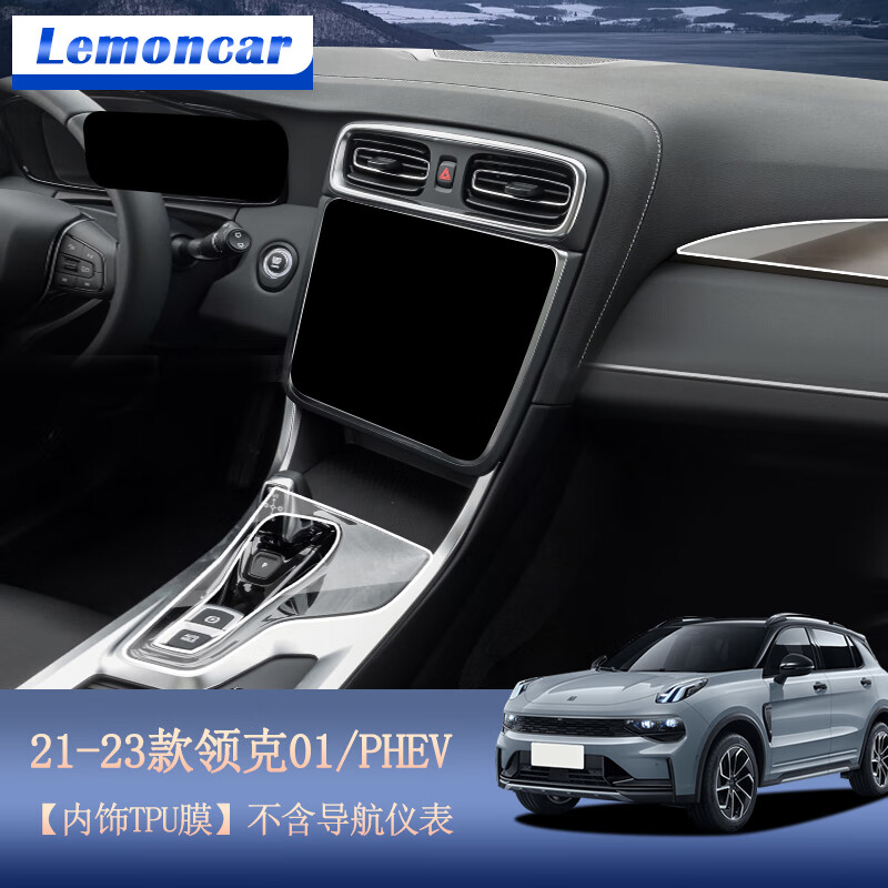 以沐(lemoncar)适用2024款领克01导航钢化膜中控显示屏膜车内饰保护
