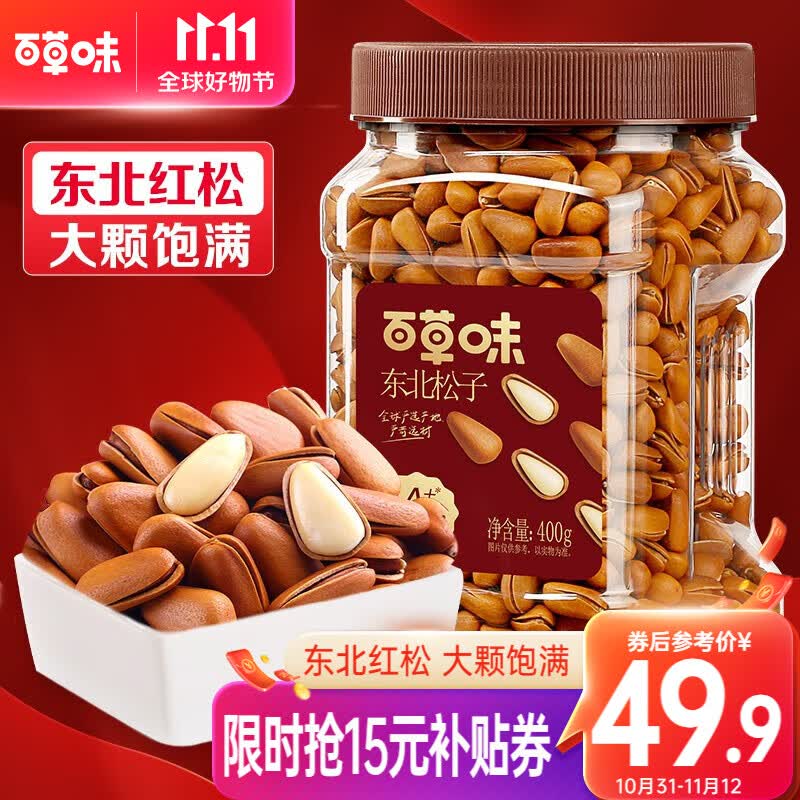 百草味 东北松子500g大颗粒 手剥开口松子每日坚果休闲零食送礼团购 罐装 400g属于什么档次？