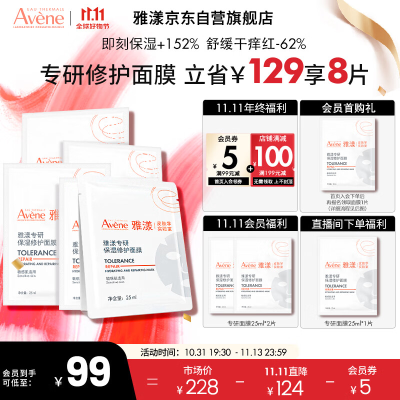 雅漾（Avene）专研补水保湿修护面膜5片 快速舒缓泛红 修复屏障护肤品 贴片面膜怎么看?