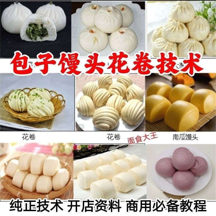 店技术蒸馒头做花卷全套商用教程u盘 包子馒头花卷全套视频讲解配方