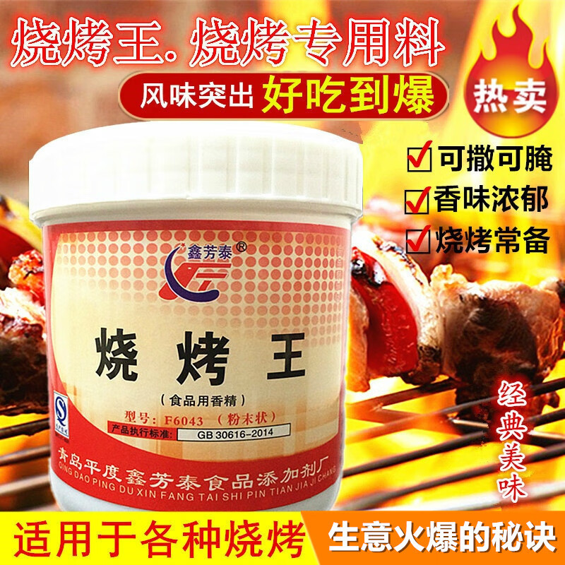 xywlkj烧烤王调料500g商用腌肉料烧烤撒料烤羊肉串调料烧烤粉调味配方