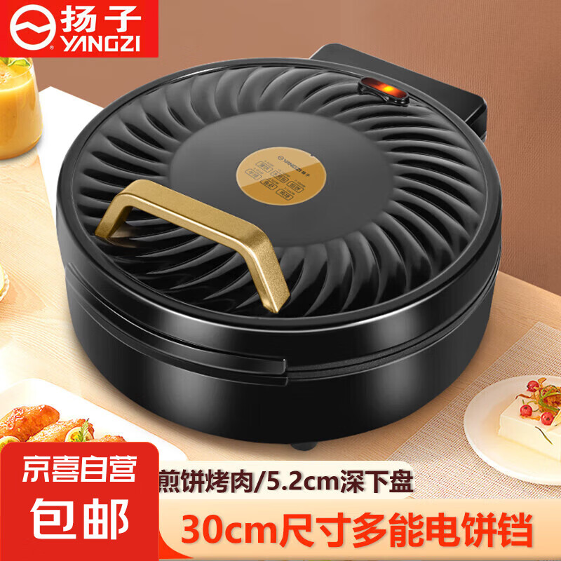 扬子 电饼铛双面加热家用电饼档电饼锅煎饼锅春饼机烙饼锅新款煎烤机30CM大尺寸加深烤肉锅TB13M-S 黑色