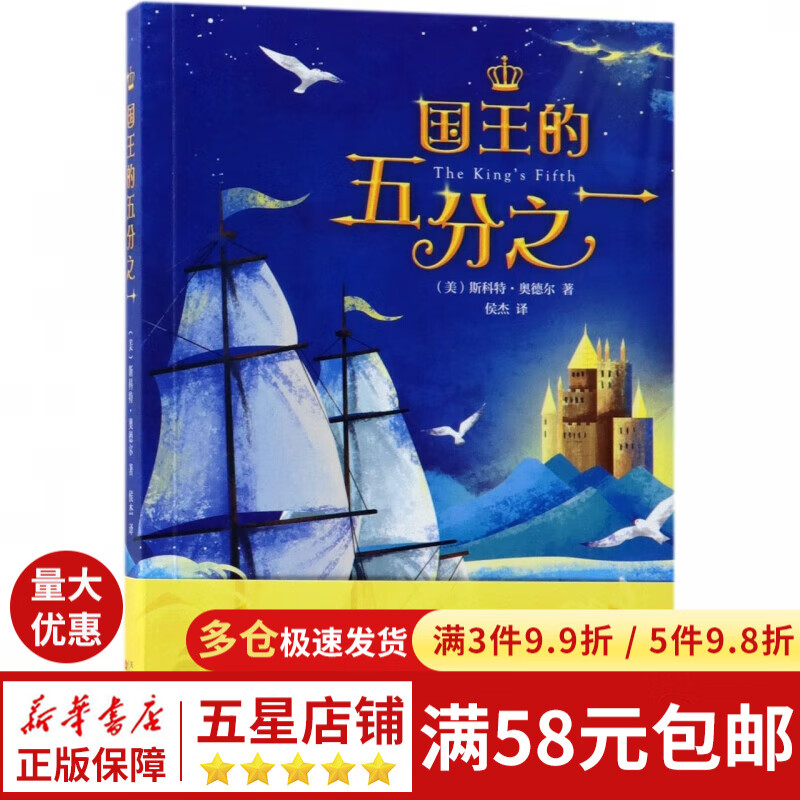 国王的五分之一