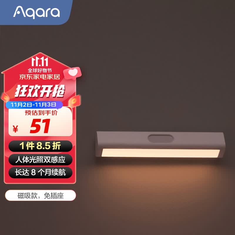 Aqara绿米 智能感应小夜灯 人体感应灯 床头灯 衣柜灯 磁吸灯 光线柔和属于什么档次？