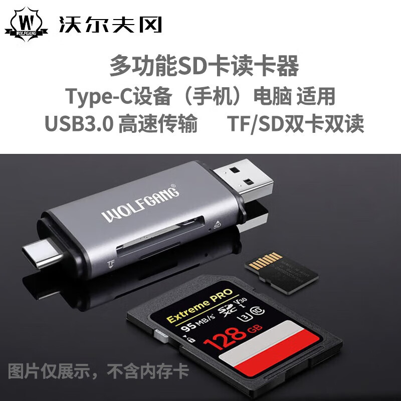 沃尔夫冈（WOLFGANG）读卡器 SD卡读卡器数码相机单反相机卡读卡器 SD卡读卡器USB3.0(可连手机/电脑） SD/TF卡读卡器USB3.0（可连手机/电脑）