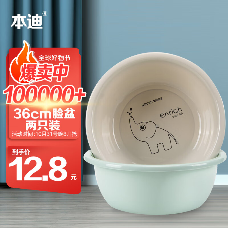 本迪36cm中号2只装 洗脸盆 洗菜盆 洗脚盆 学生塑料盆 脸盆 泡脚盆属于什么档次?