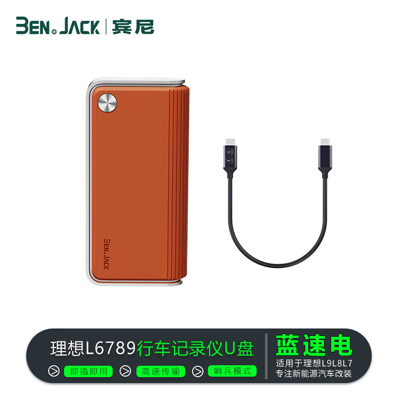 宾尼适用于理想L7L8L9行车记录仪U盘typec接口L6记录仪哨兵模式车载硬 固态移动硬盘-1TB-橙色