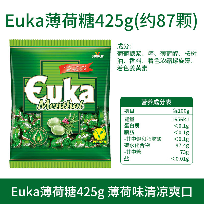 芽嘧德国storck斯托克euka薄荷糖草本提取清凉润喉清新口气节日喜糖 euka薄荷糖425g