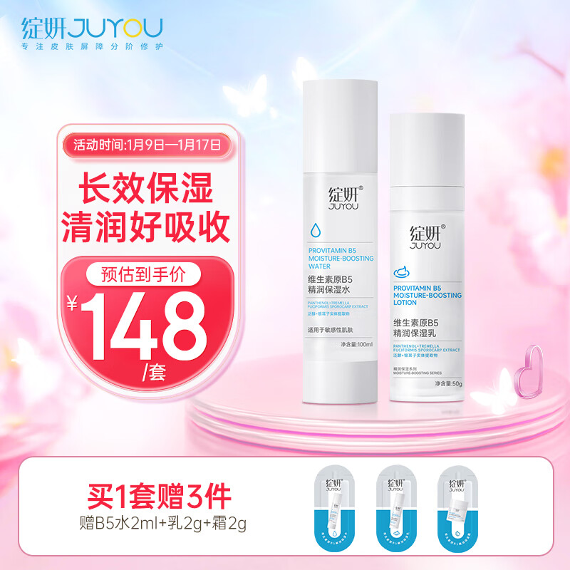 绽妍水乳护肤化妆品套装维生素b5敏感肌保湿乳液脸霜50g+保湿水100ml