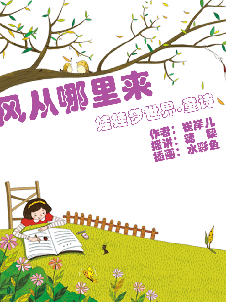 童诗|风从哪里来