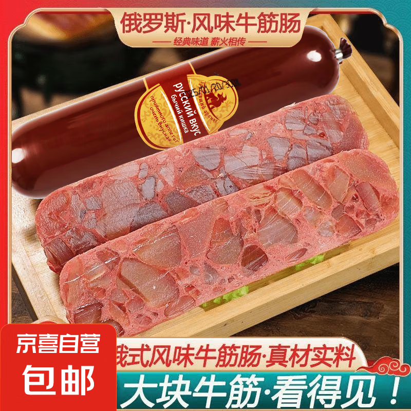 俄罗斯风味牛筋肠180g俄式风味肉肠香肠熟食香肠火腿肠下酒菜小菜 牛筋肠180g*1根
