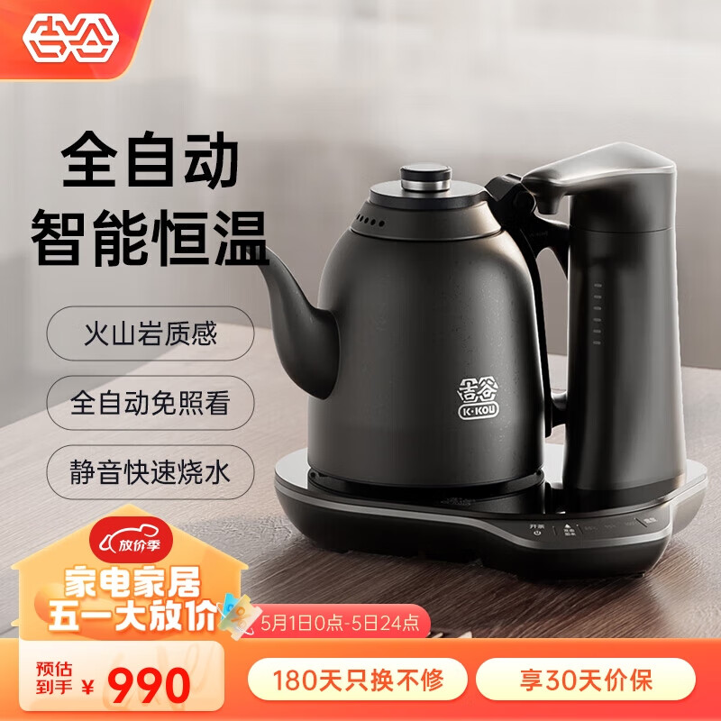 吉谷（K·KOU）全自动上水电热水壶茶台烧水壶一体电热壶恒温泡茶专用大容量 TB018B