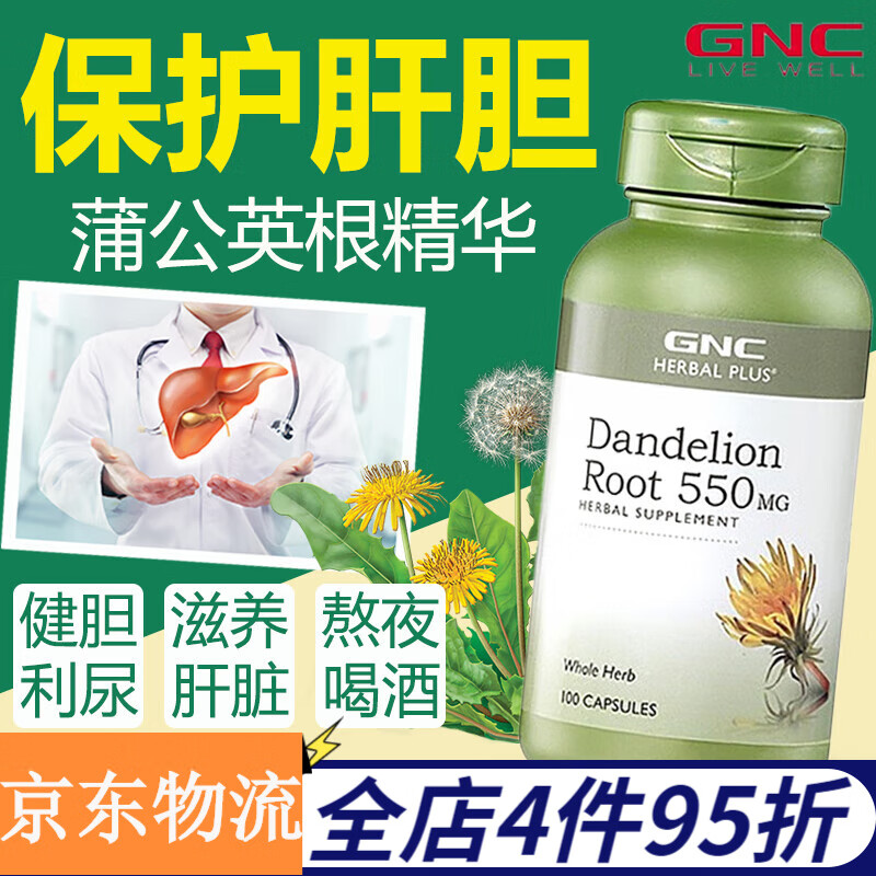 蒲公英根精华胶囊养肝护肝dandelion root清解肝热毒喝酒熬夜抽烟常备