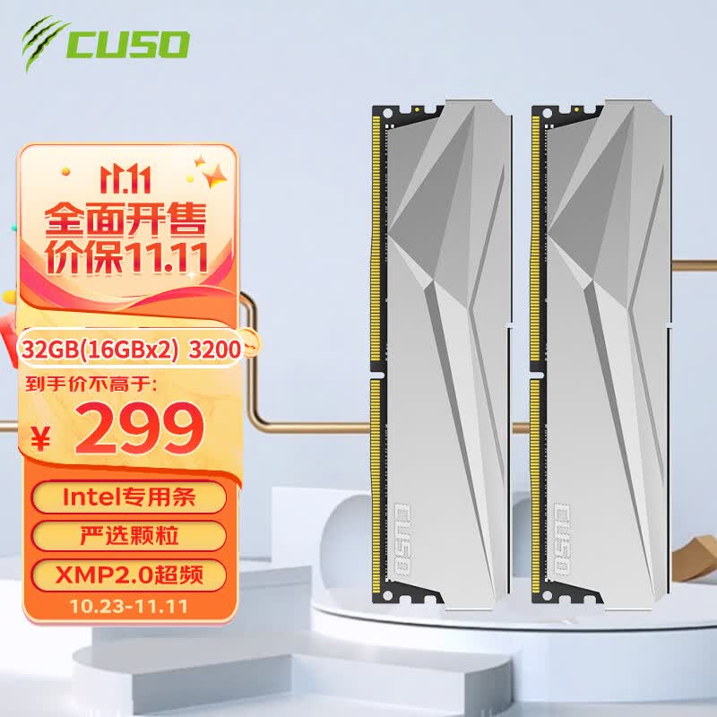 酷兽（CUSO）32GB (16GBx2) 套装 DDR4 3200 台式机内存条 夜枭系列-银甲 intel专用条属于什么档次？