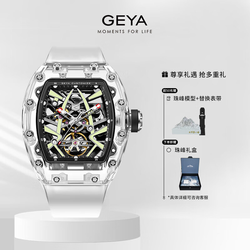 格雅（GEYA）珠穆朗玛峰系列品牌国表夜光机械手表男士镂空腕表 送男友