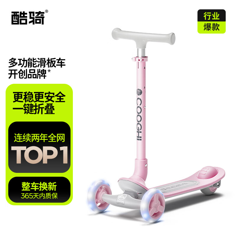 酷骑(COOGHI)儿童滑板车2-6岁可折叠大童滑滑车三轮加宽更稳更安全Q1 【Q1-加宽加厚发光轮】樱霞粉