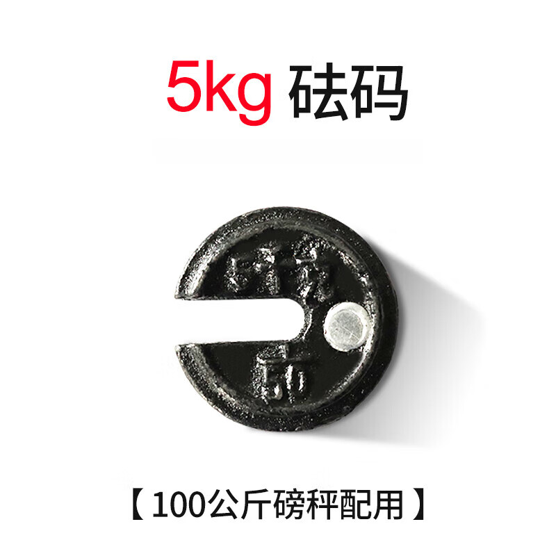 鹿色 机械磅秤配件 砝码游标尺挂钩开关吊环面板刀承乔刀老式磅秤 5kg