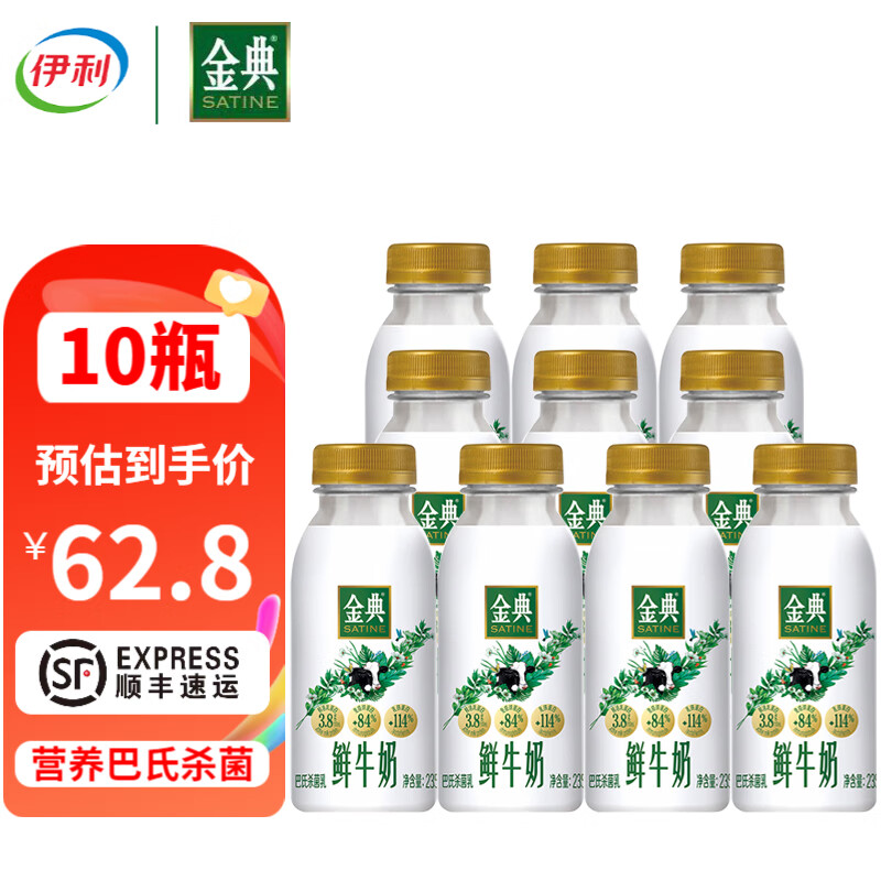 伊利金典鲜牛奶235ml巴氏杀菌乳儿童生牛乳鲜奶 235ml*10瓶【加冰袋】