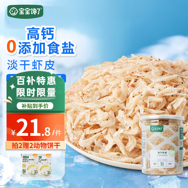 宝宝馋了 调味品营养辅食猪肝粉拌料高铁钙锌硒享宝宝婴幼儿6个月以上食谱 高钙淡干虾皮70g怎么样,好用不?