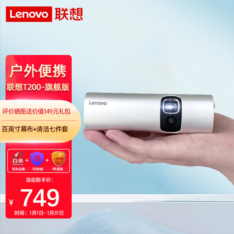 联想Lenovo T200智能微型投影仪家用便携小型高清家庭影院投影机手机同屏投墙上 户外露营 T200旗舰版【自动对焦】