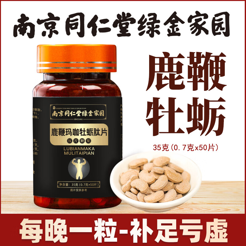 南京同仁堂海参人参玛咖牡蛎肽片补鹿鞭黄精肾男性鹿参养2lk