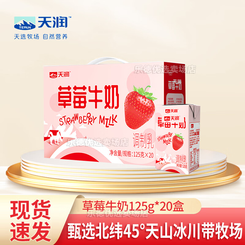 天润(terun)香蕉牛奶新疆草莓甜牛奶天润儿童常温奶风味牛乳饮料早餐
