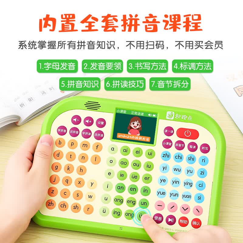 起跑点拼音学习机拼读训练神器幼小衔接一年级课本同步识字学习机儿童玩具开学礼物早教机学练机点读机 【A1G】拼音学习机+6本必背古诗词