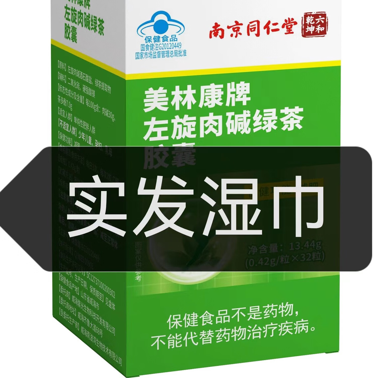 左旋肉碱绿茶胶囊减肥成人蓝帽保健食品北京 【推荐】5瓶（买4送一）