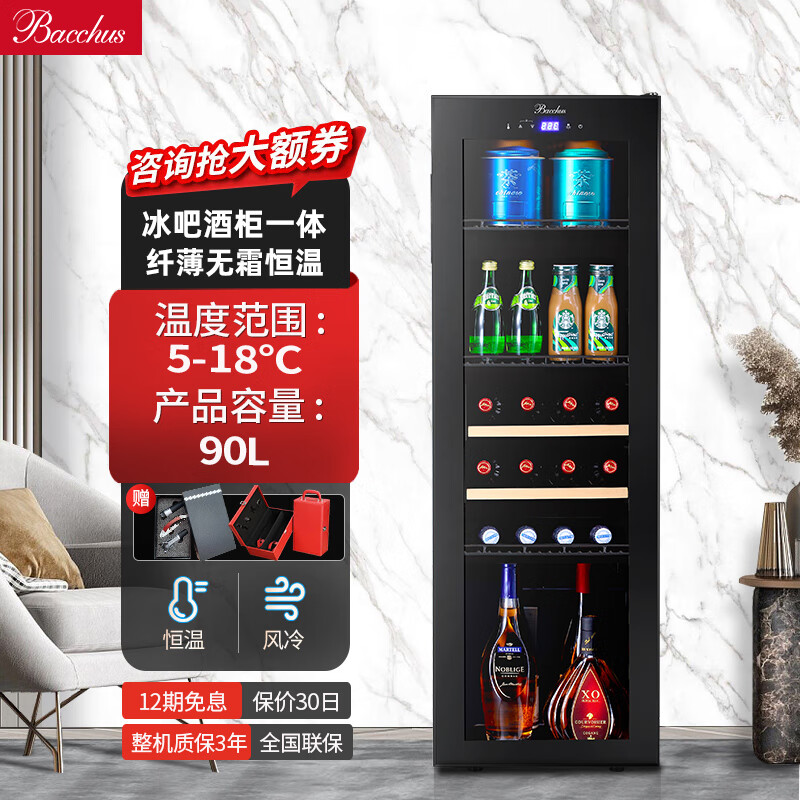 芭克斯（Bacchus）冰吧【90L  觸屏調(diào)溫】保鮮冷藏柜冰冷柜紅酒柜家用啤酒飲料茶葉冰箱恒溫嵌入式小型客廳水果蔬菜 【90L】單溫風(fēng)冷 透明玻璃單門