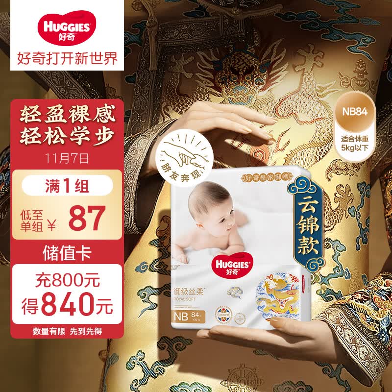 好奇（Huggies）皇家御裤纸尿裤NB84片(5kg以下)新生儿小号婴儿尿不湿龙纹裤裸感怎么样,好用不?