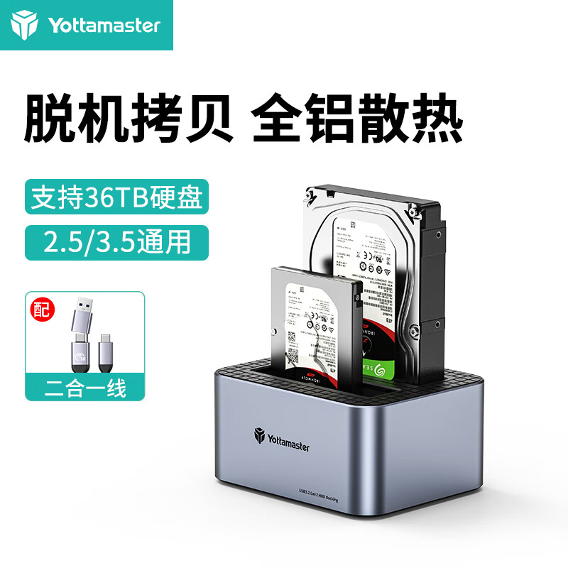 尤达大师（Yottamaster）硬盘底座2.5/3.5英寸10Gbps拷贝机笔记本台式SATA串口SSD固态移动机械双