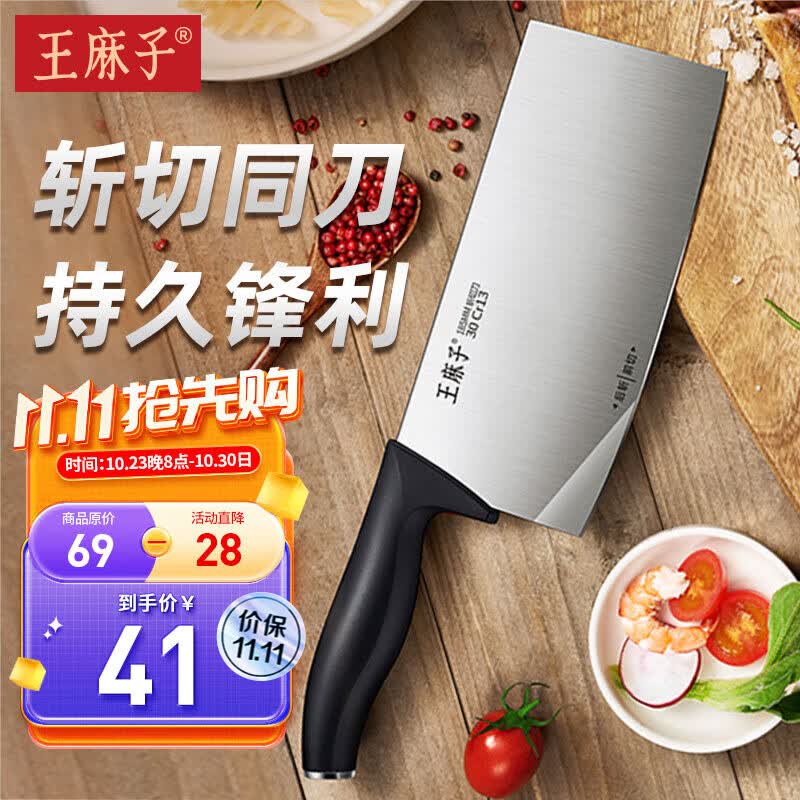 王麻子 菜刀刀具套刀 斩切两用切菜斩砍骨切片家用不锈钢厨刀 斩切刀（斩切两用）怎么看?