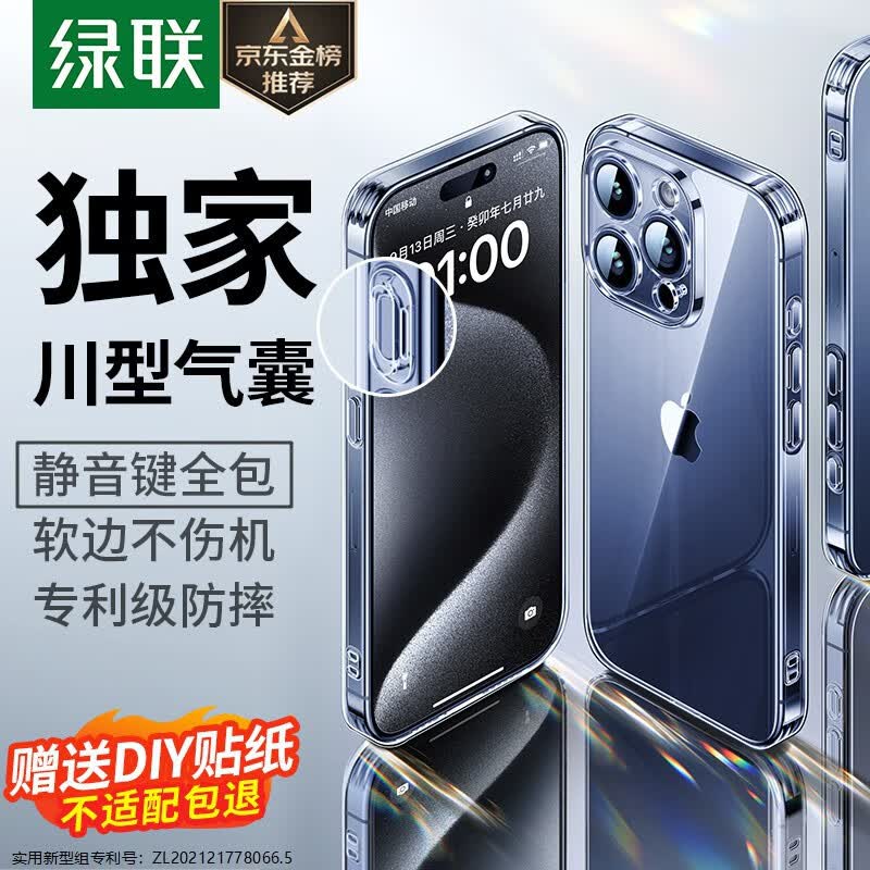 绿联 iPhone15promax手机壳 苹果15ProMax气囊防摔壳 超薄保护套 抗黄防磨防震 镜头全包 透明怎么看?