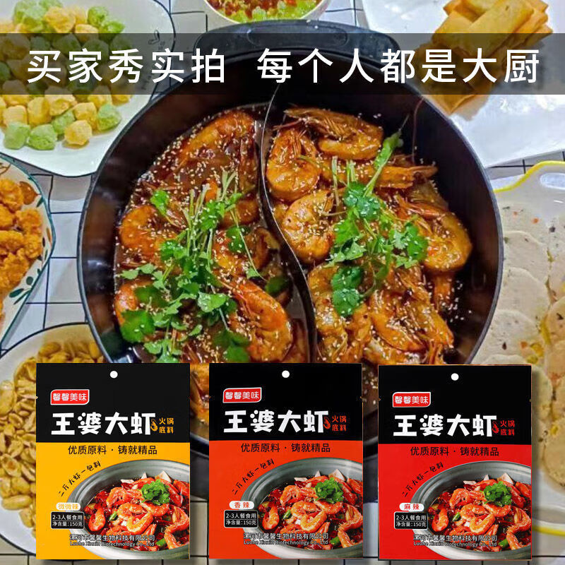俏滋郎王婆大虾底料王婆大虾香辣虾底料麻辣烫麻辣香锅香辣蟹火锅底料 微微辣