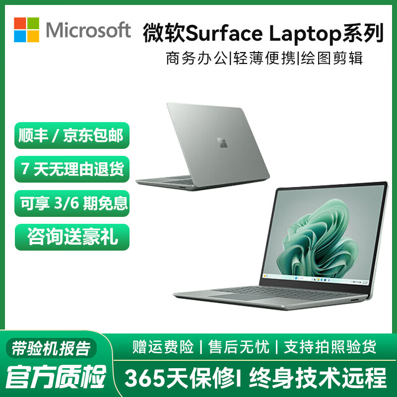 微软Surface Laptop Go 3/2全面触屏12.4寸指纹识别金属做工商务办公笔记本电脑 laptop go3 i5 16+256触屏升级款 95成新