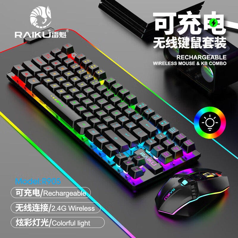 雷魁可充电无线键盘鼠标套装游戏电竞电脑USB家用炫光时尚游戏电竞笔记本电脑家用手感雷魁 【充电*背光*游戏】无线键盘鼠标