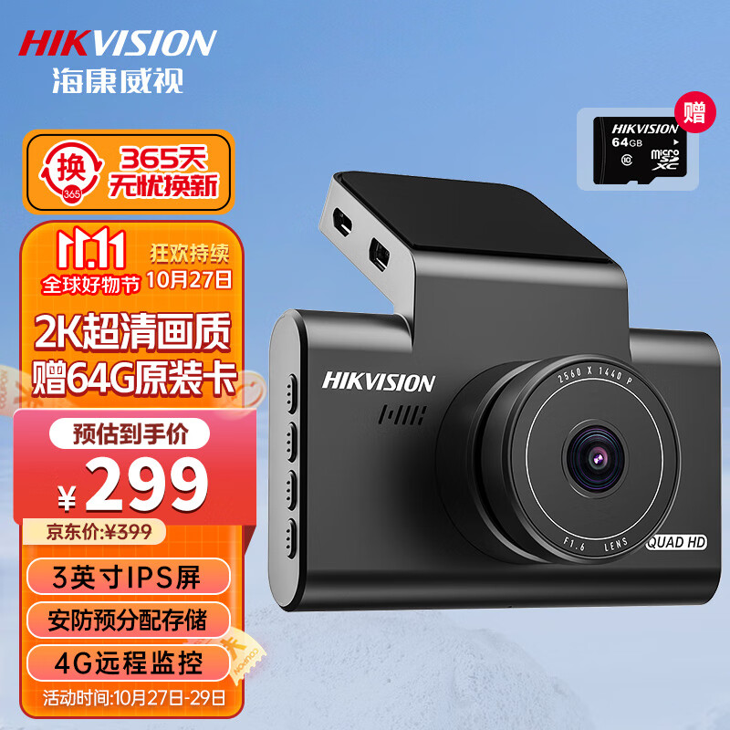 HIKVISION 海康威视行车记录仪C6LITE  2K高清星光夜视 语音声控远程查看高性价比高么？