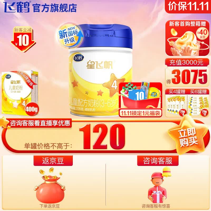 飞鹤（FIRMUS） 星飞帆4段3-6岁儿童配方牛奶粉 700g*单罐高性价比高么？