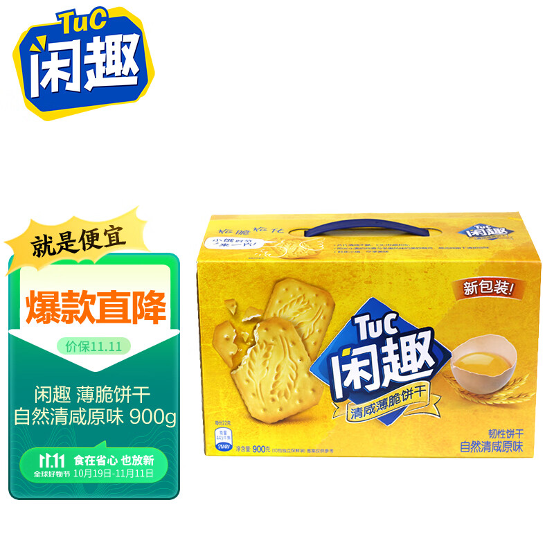 闲趣自然清咸原味 薄脆饼干 办公室休闲零食 早餐下午茶 900g包装随机高性价比高么？