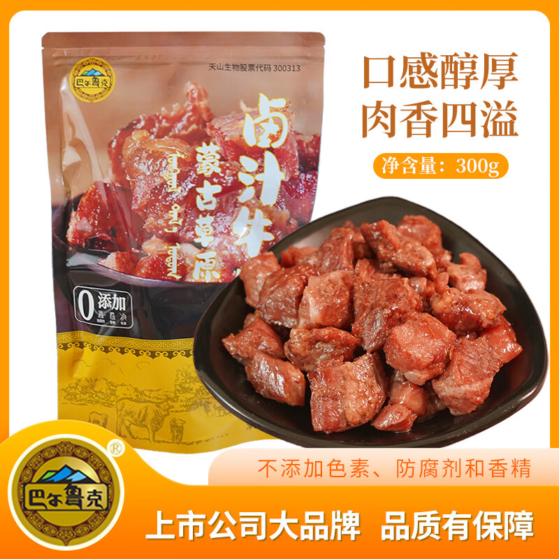 巴爾魯克鹵汁牛肉300g內(nèi)蒙古真牛肉粒休閑零食小吃獨立小包 巴爾魯克