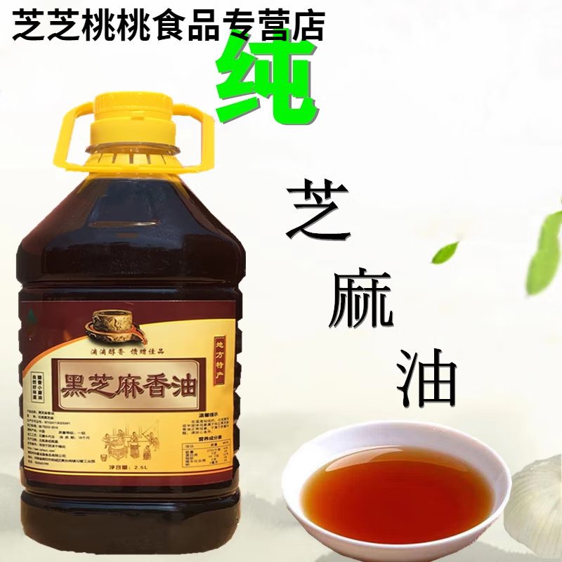 俏滋郎小磨香油芝麻油纯正黑芝麻油农家大桶商用大瓶2.5l新包装