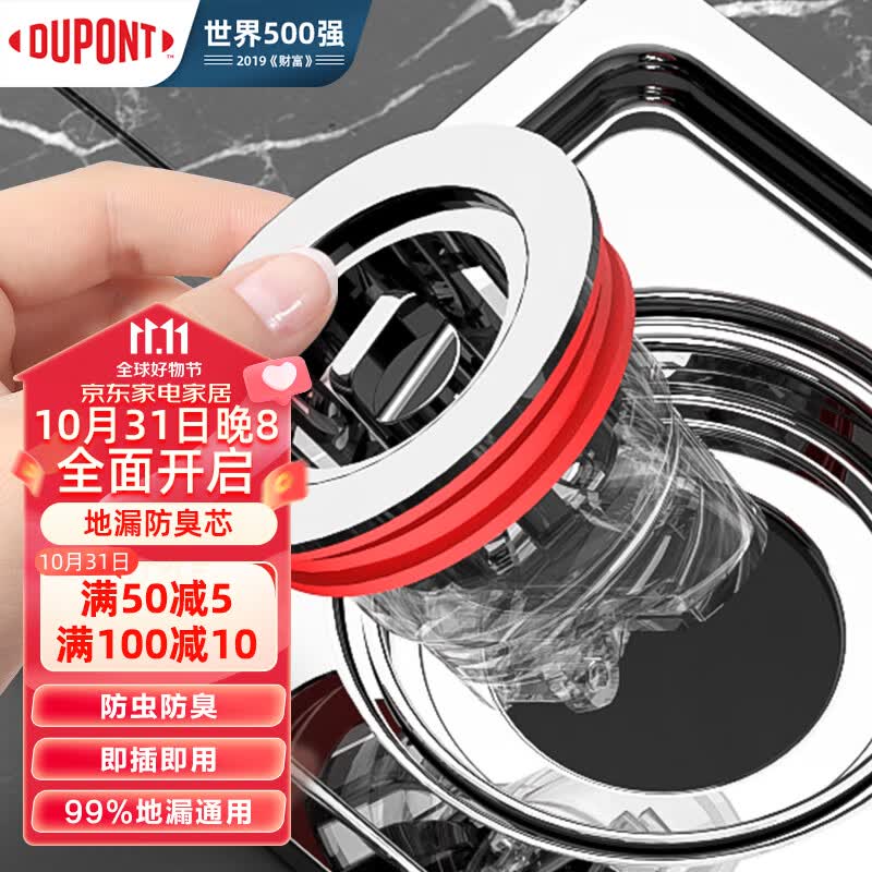 杜邦（DUPONT）防臭地漏芯下水道防臭神器下水道除臭防反味神器卫生间地漏防臭芯高性价比高么？