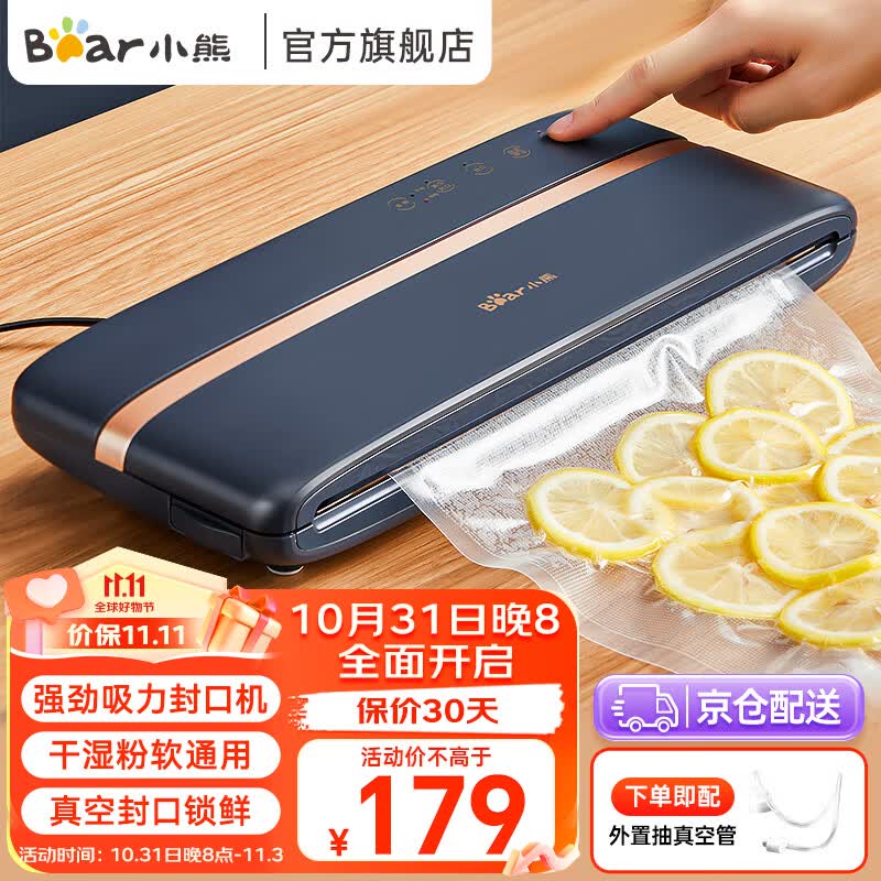 小熊（Bear） 真空封口机全自动真空包装机家用抽真空保鲜机干湿两用 食品保鲜封口机塑封机打 FKJ-C01J1 配抽真空管高性价比高么？