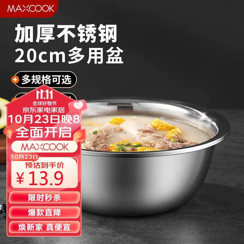 美厨（maxcook）不锈钢盆洗菜盆调料盆和面盆 加大加厚味斗20cm 和面盆MCWA-012属于什么档次？