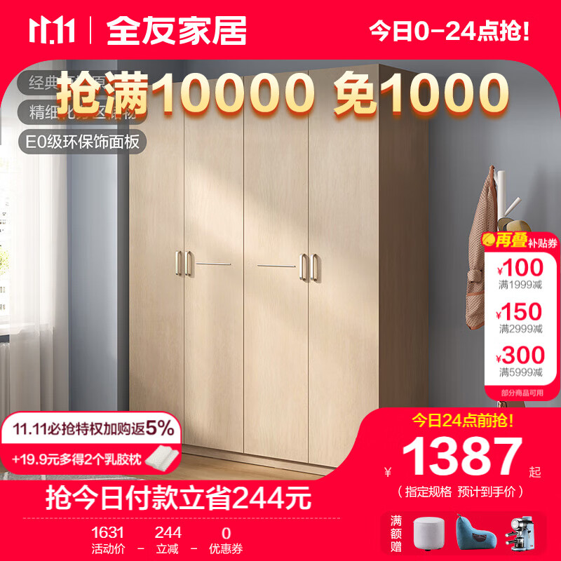 全友家居衣柜卧室现代简约平开门家具百搭木纹储物衣橱大衣柜106302 四门衣柜怎么样,好用不?