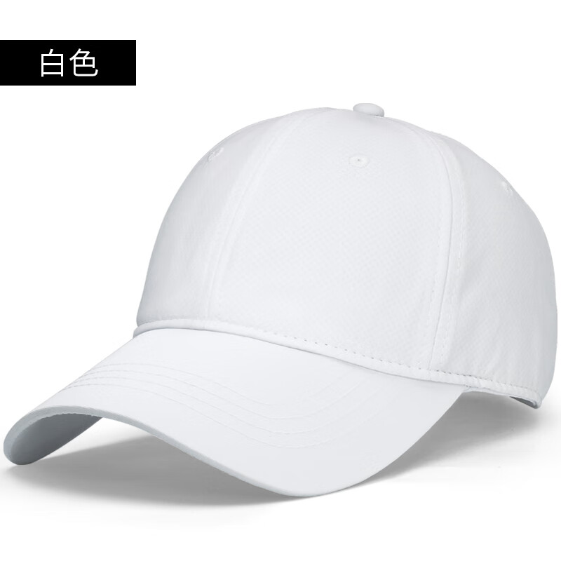 i后封口速干棒球帽简单纯白色遮阳帽子四季大头围薄款鸭舌帽 白色 m码