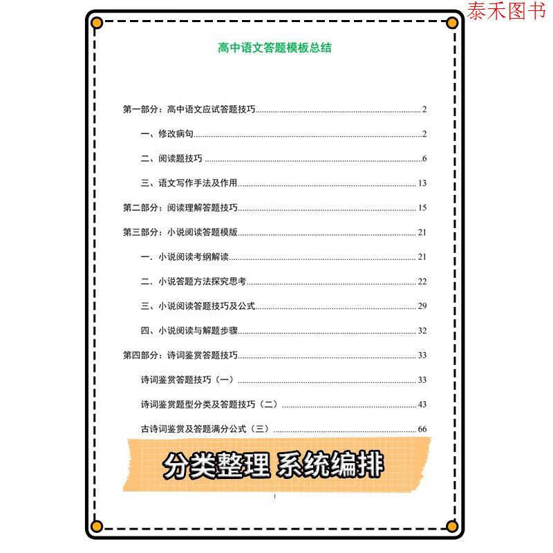2026全新打印册高中语文答题模板总结高一二三新高考复习资料与阅读理解答题技巧 高中语文答题模板总结 高中通用 高中语文答题模板总结
